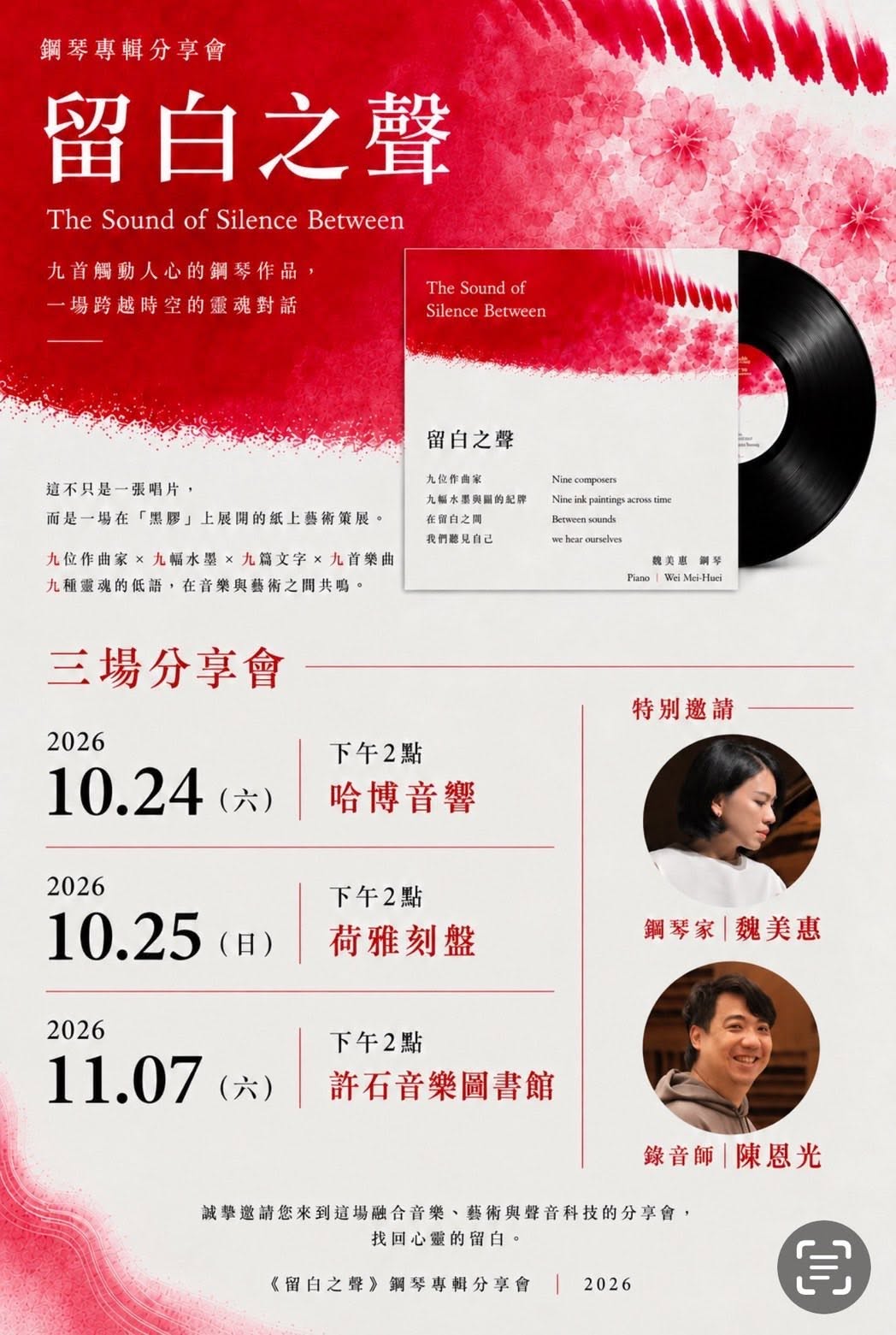 《留白之聲》鋼琴作品分享會海報:11 月 7 日下午 2 點於許石音樂圖書館